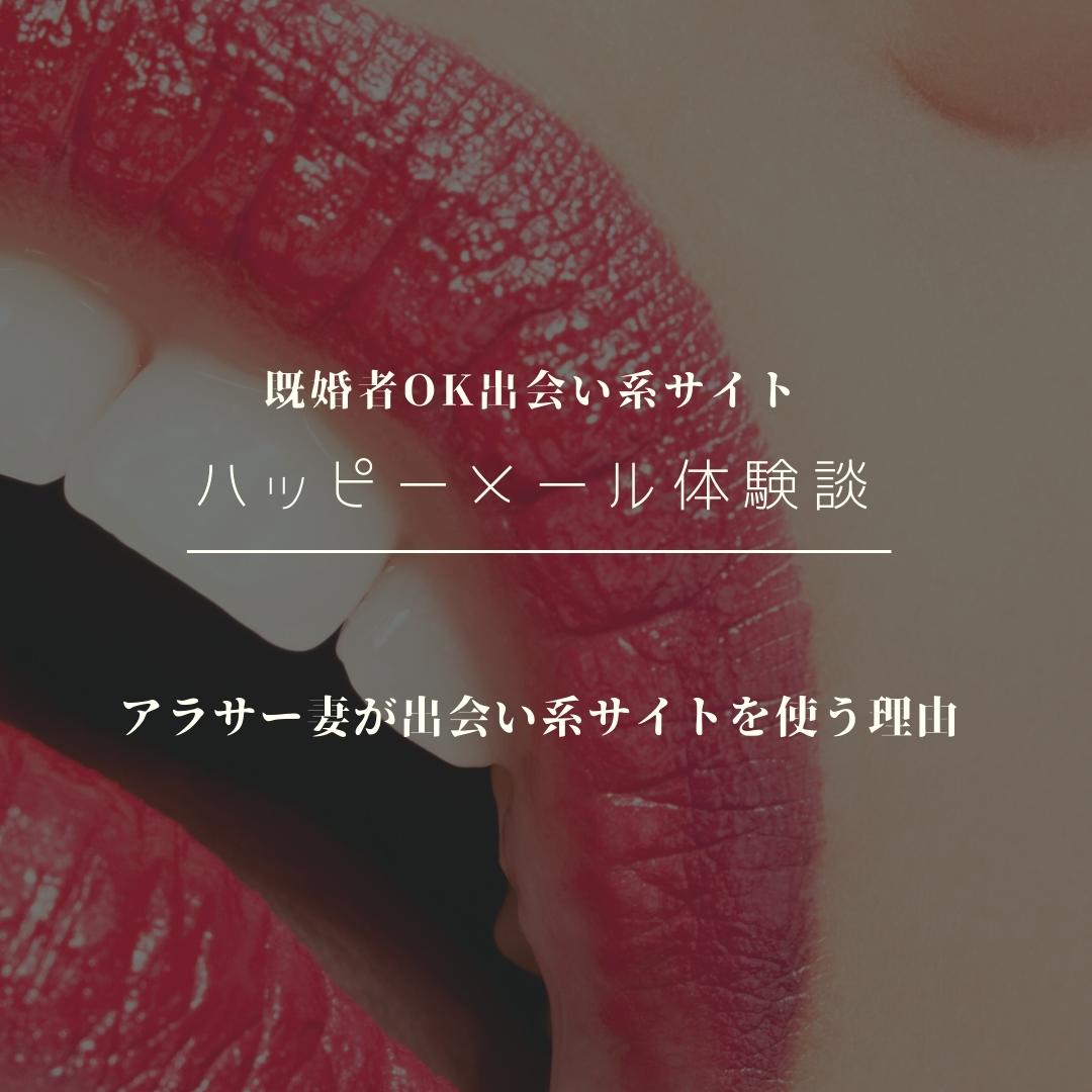 ハッピーメール